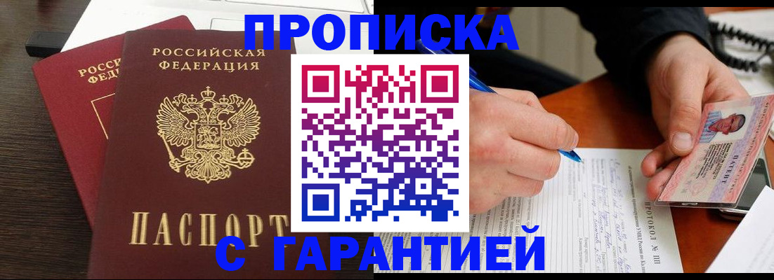 прописка в Суворове