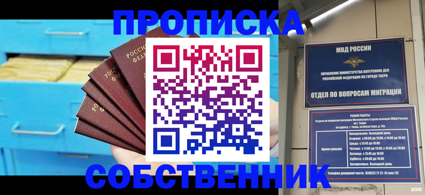 прописка 2025 в Суворове